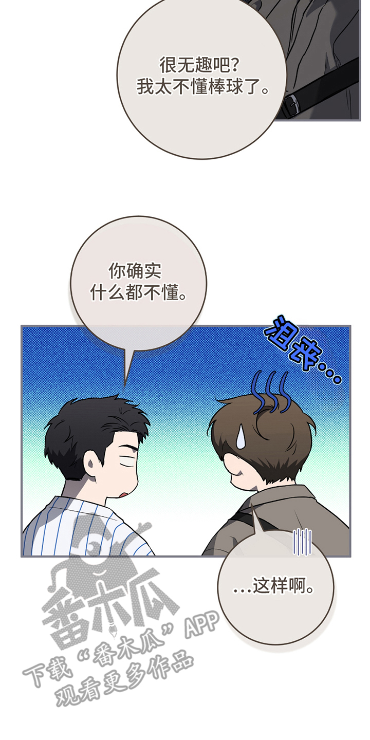 我的发小是同志漫画,第7章：朋友的事4图