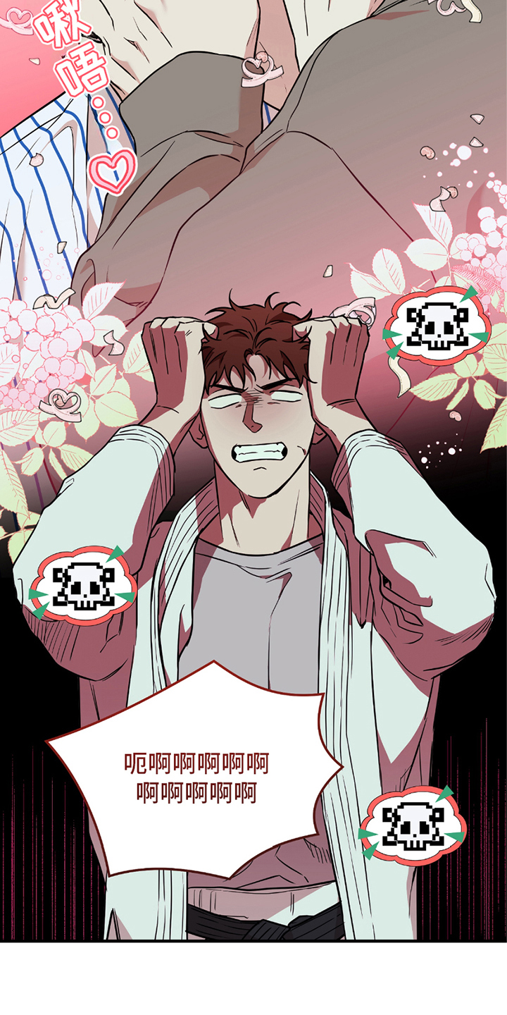 我的发小是同志漫画,第8章：错误启动3图