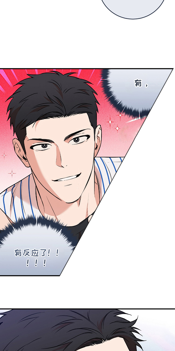 我的发小是同志漫画,第18章：梦1图