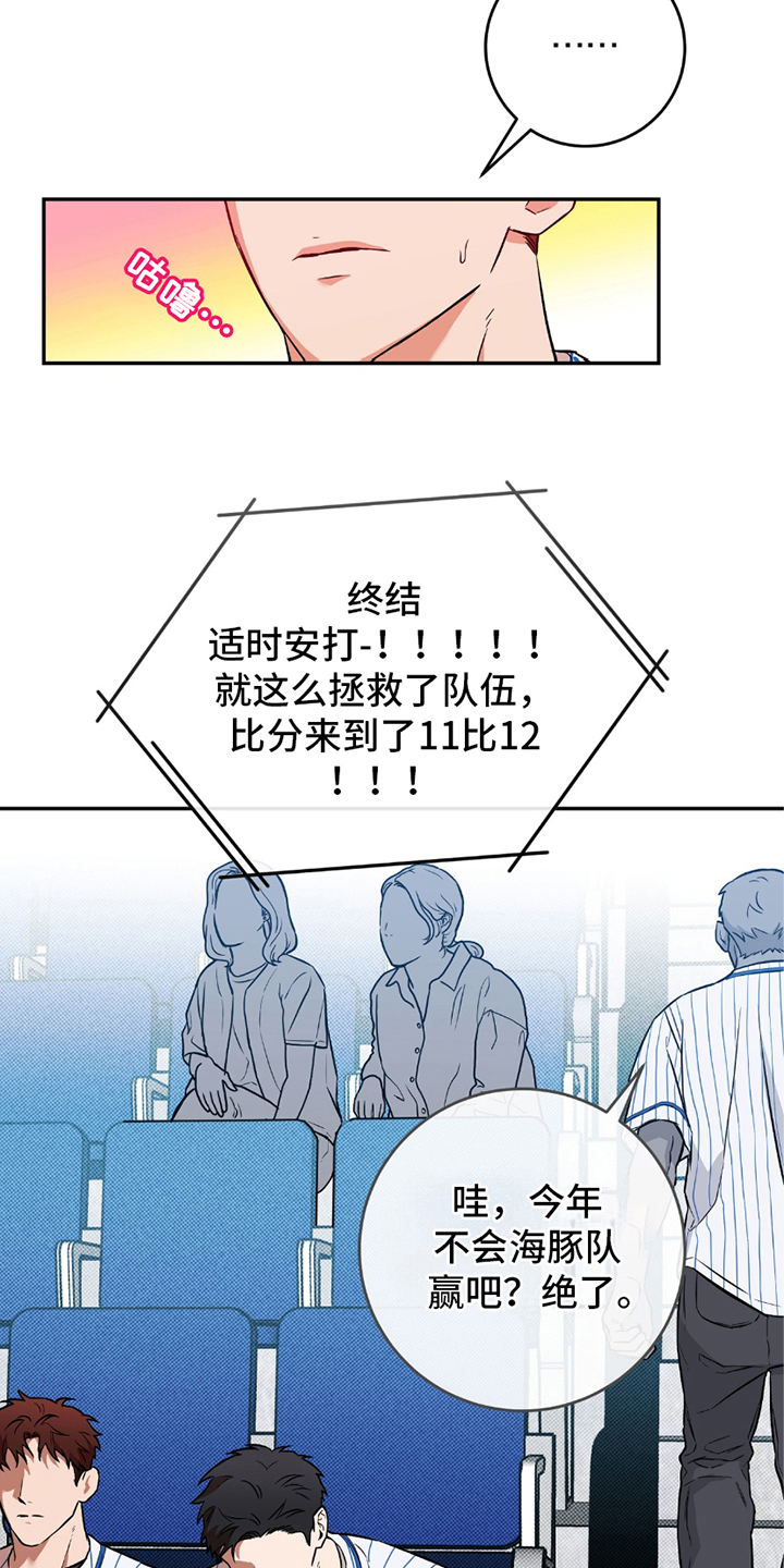 我的发小是同志漫画,第2章：第一场比赛3图