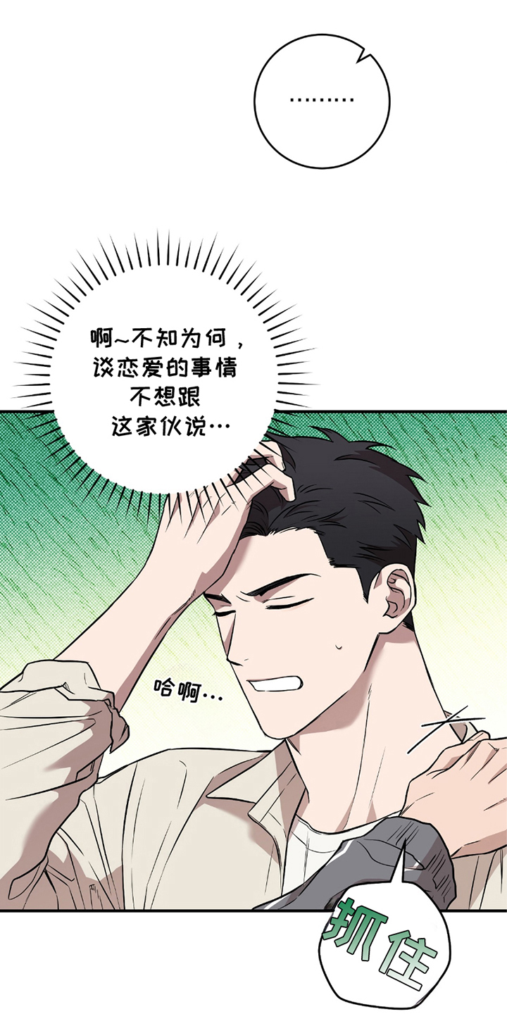 我的发小是同志漫画,第16章：这种情况3图