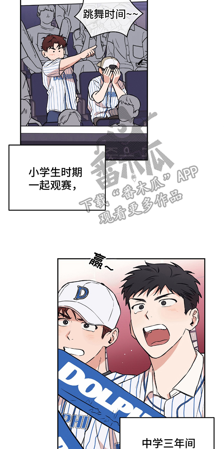 我的发小是同志漫画,第3章：门票1图