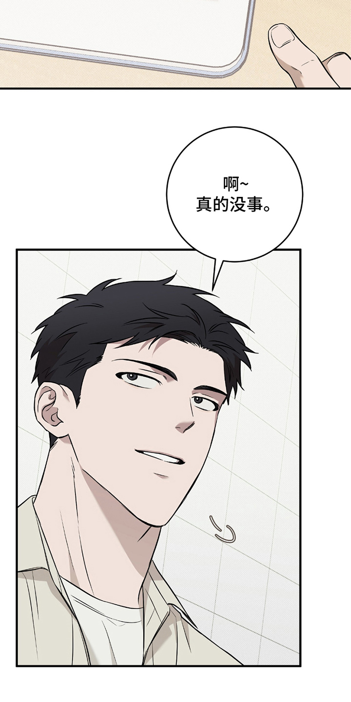 我的发小是同志漫画,第17章：超级在意3图