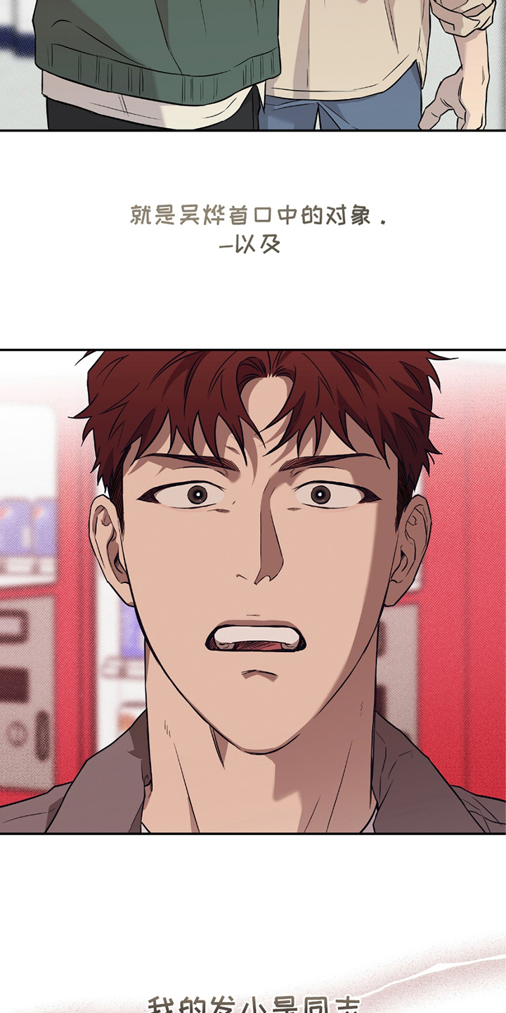 我的发小是同志漫画,第1章：有对象了3图