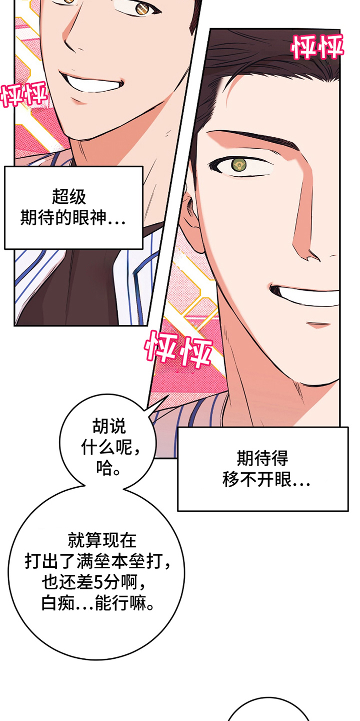 我的发小是同志漫画,第2章：第一场比赛2图