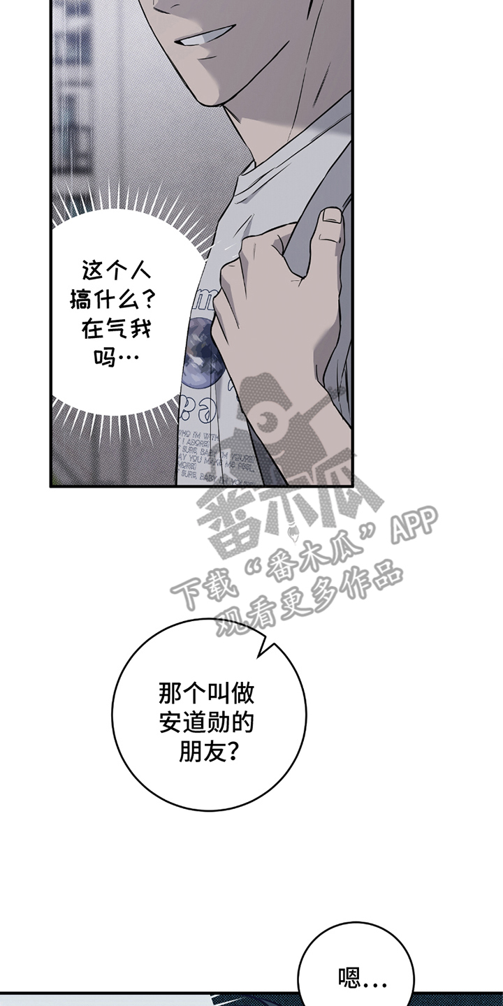 我的发小是同志漫画,第9章：没带伞1图