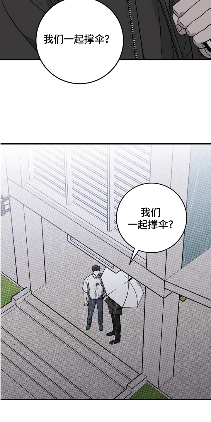 我的发小是同志漫画,第9章：没带伞4图