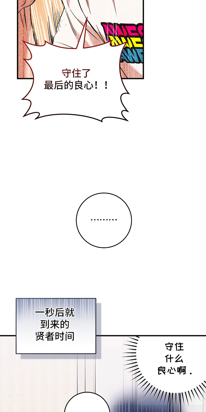 我的发小是同志漫画,第19章：最后的良心2图