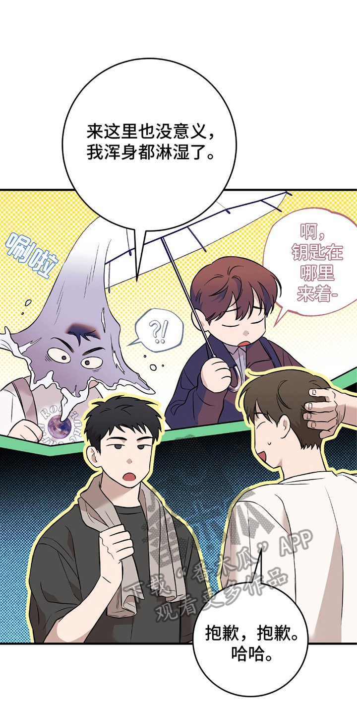 我的发小是同志漫画,第11章：一起撑伞1图