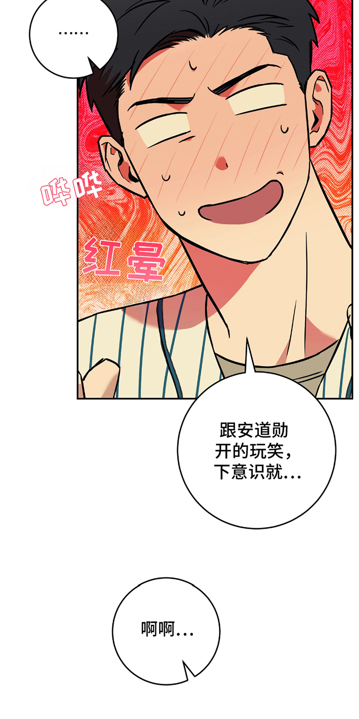 我的发小是同志漫画,第6章：可惜5图