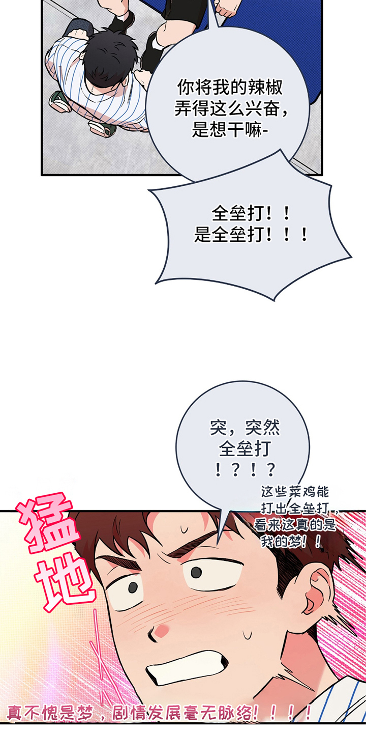 我的发小是同志漫画,第18章：梦4图