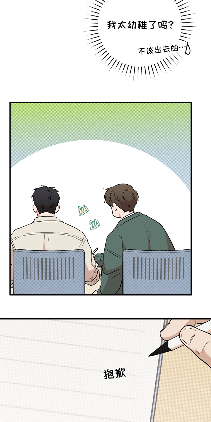 我的发小是同志漫画,第17章：超级在意2图
