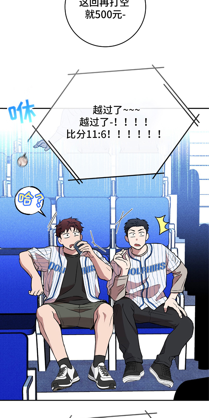 我的发小是同志漫画,第2章：第一场比赛5图