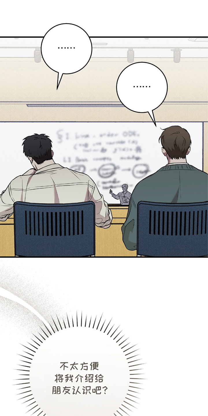 我的发小是同志漫画,第17章：超级在意4图