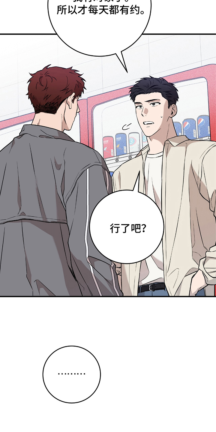 我的发小是同志漫画,第16章：这种情况2图