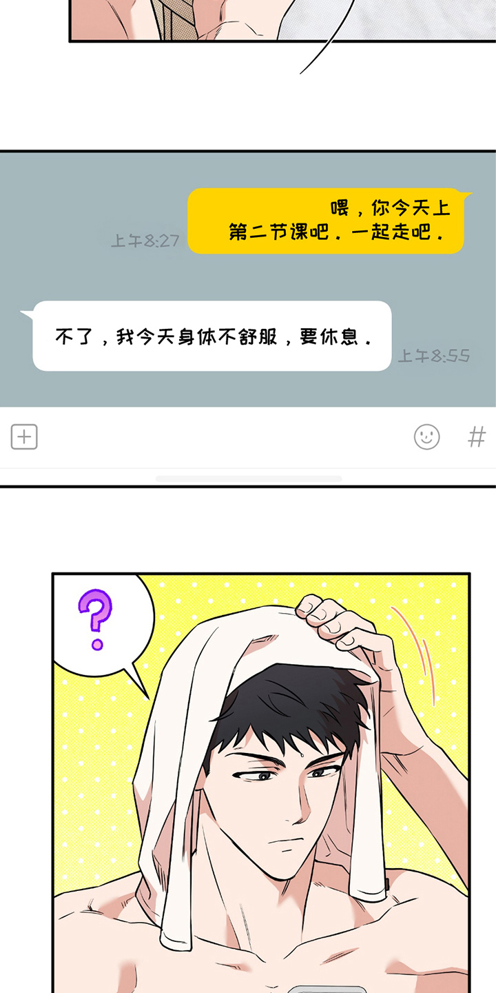我的发小是同志漫画,第19章：最后的良心2图