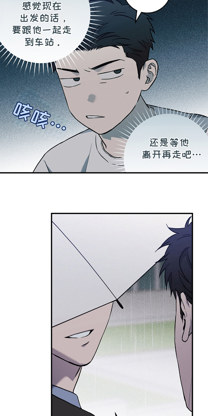我的发小是同志漫画,第9章：没带伞2图