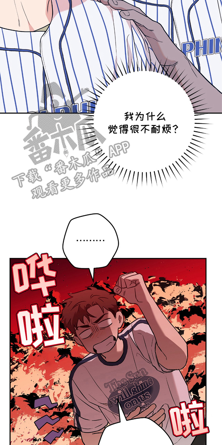 我的发小是同志漫画,第5章：后悔4图