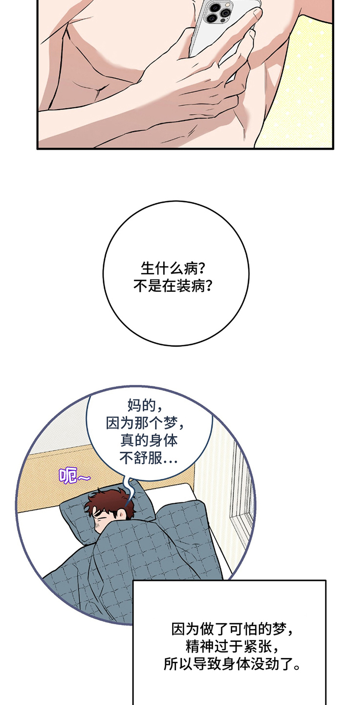 我的发小是同志漫画,第19章：最后的良心3图