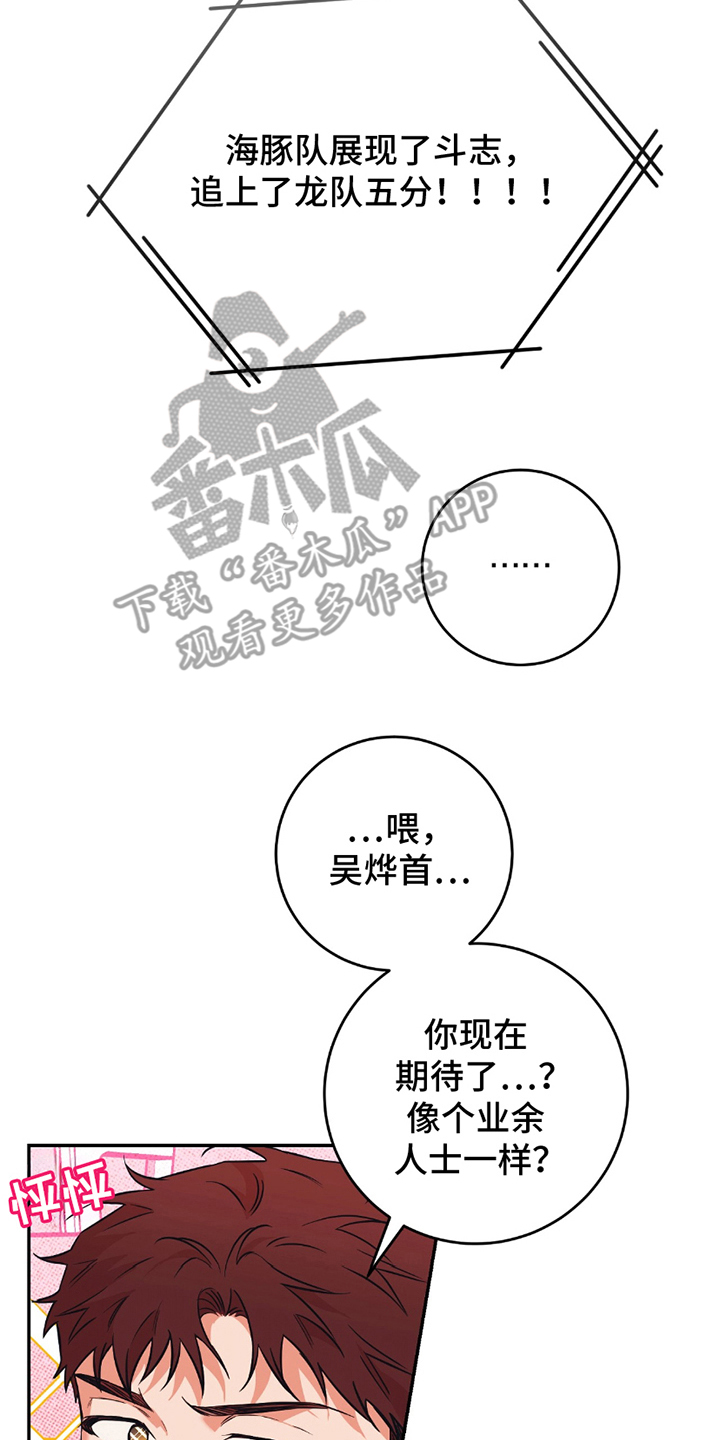 我的发小是同志漫画,第2章：第一场比赛1图