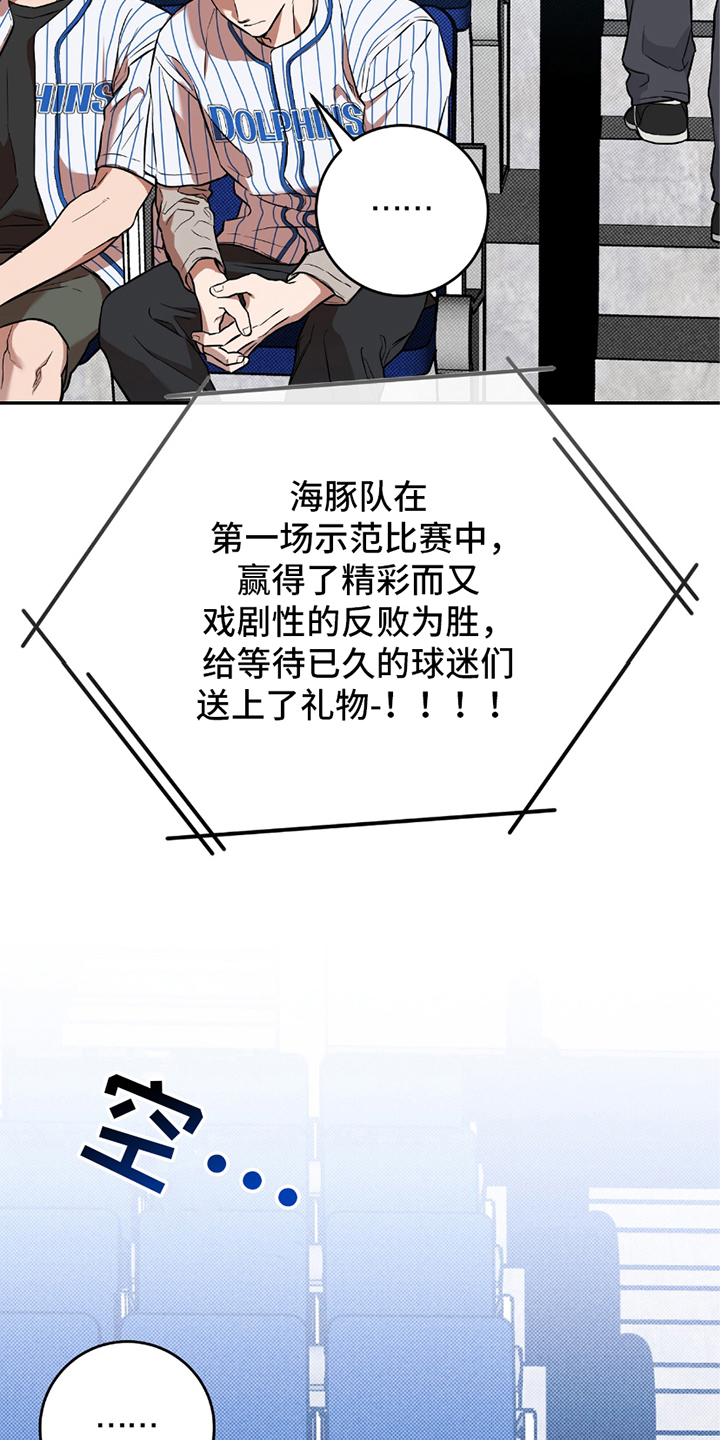 我的发小是同志漫画,第2章：第一场比赛4图