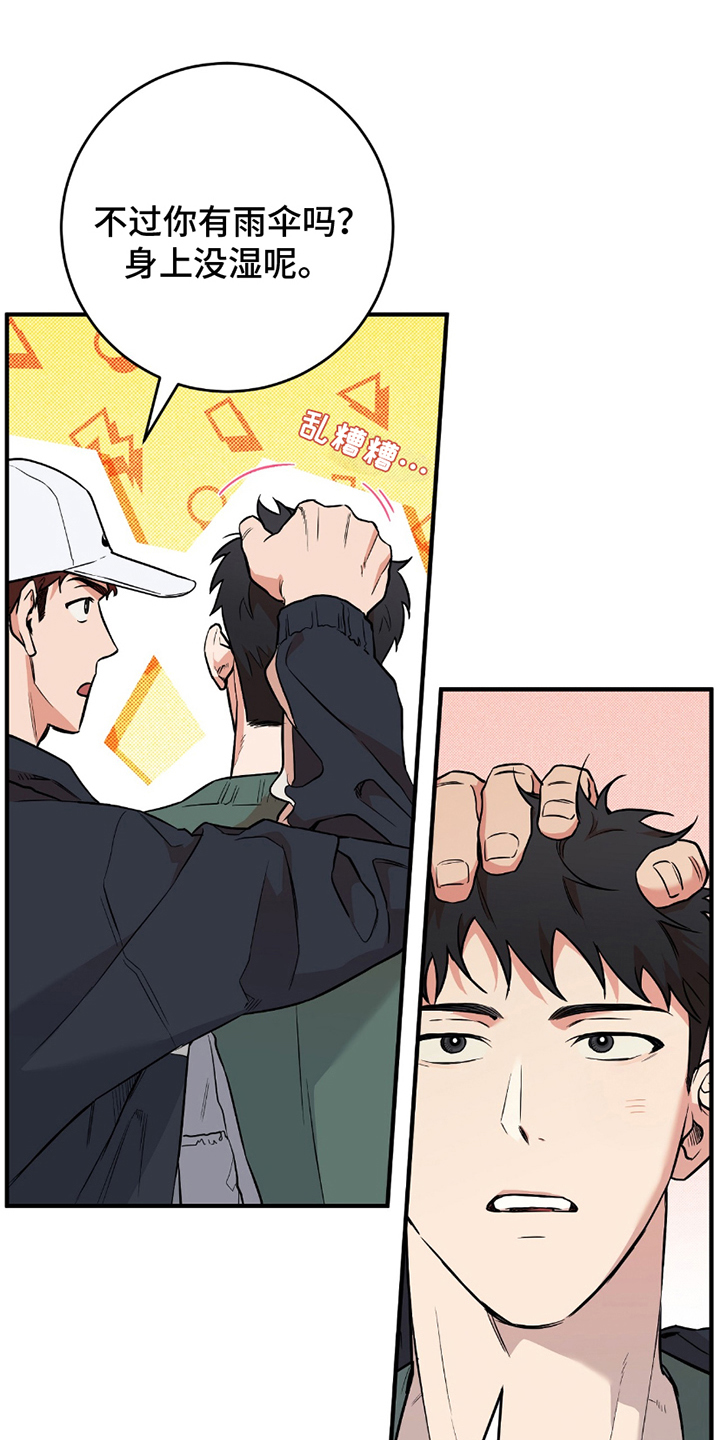 我的发小是同志漫画,第13章：生气了5图