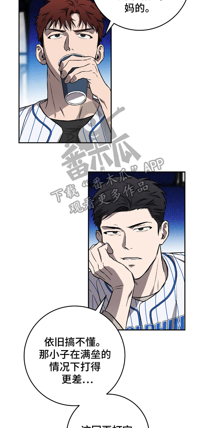 我的发小是同志漫画,第2章：第一场比赛4图