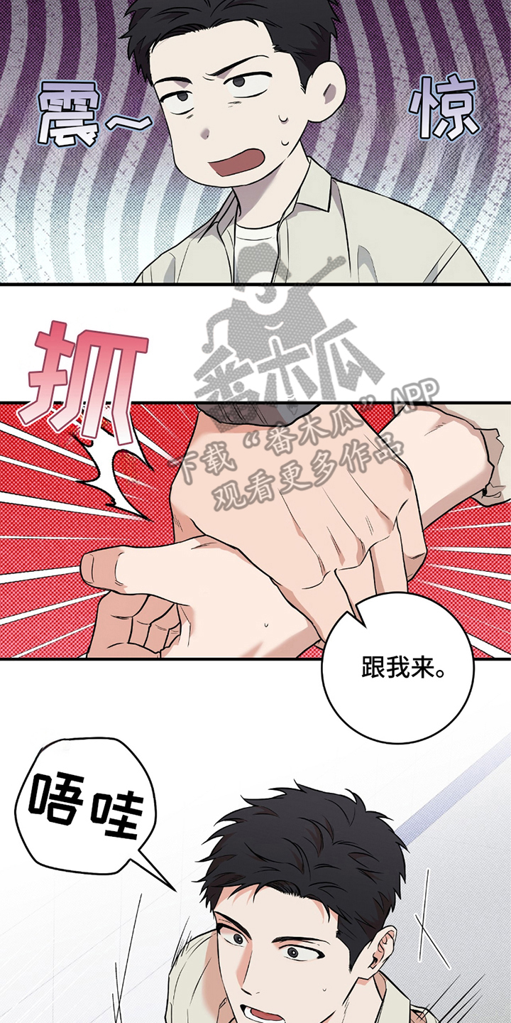 我的发小是同志漫画,第15章：跟我来1图