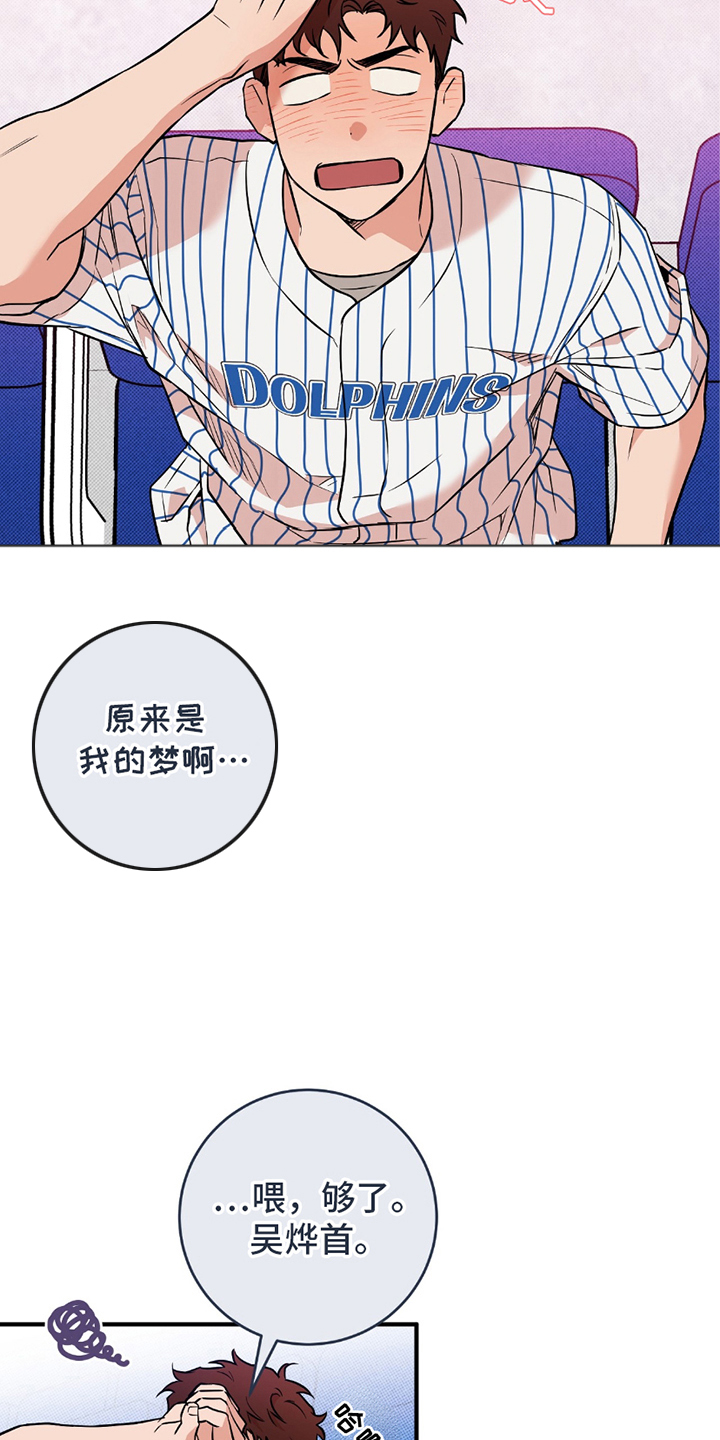 我的发小是同志漫画,第18章：梦4图