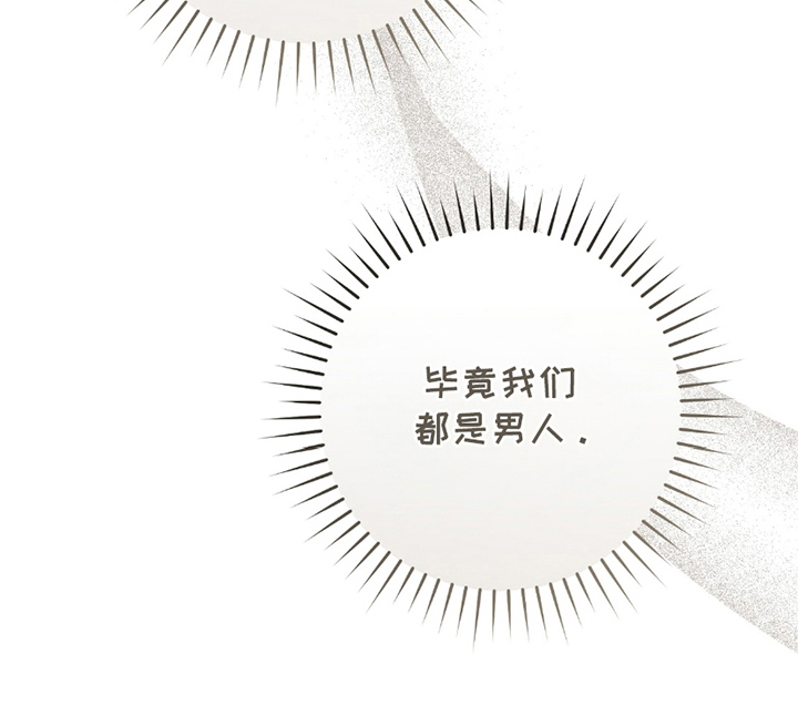 我的发小是同志漫画,第17章：超级在意5图