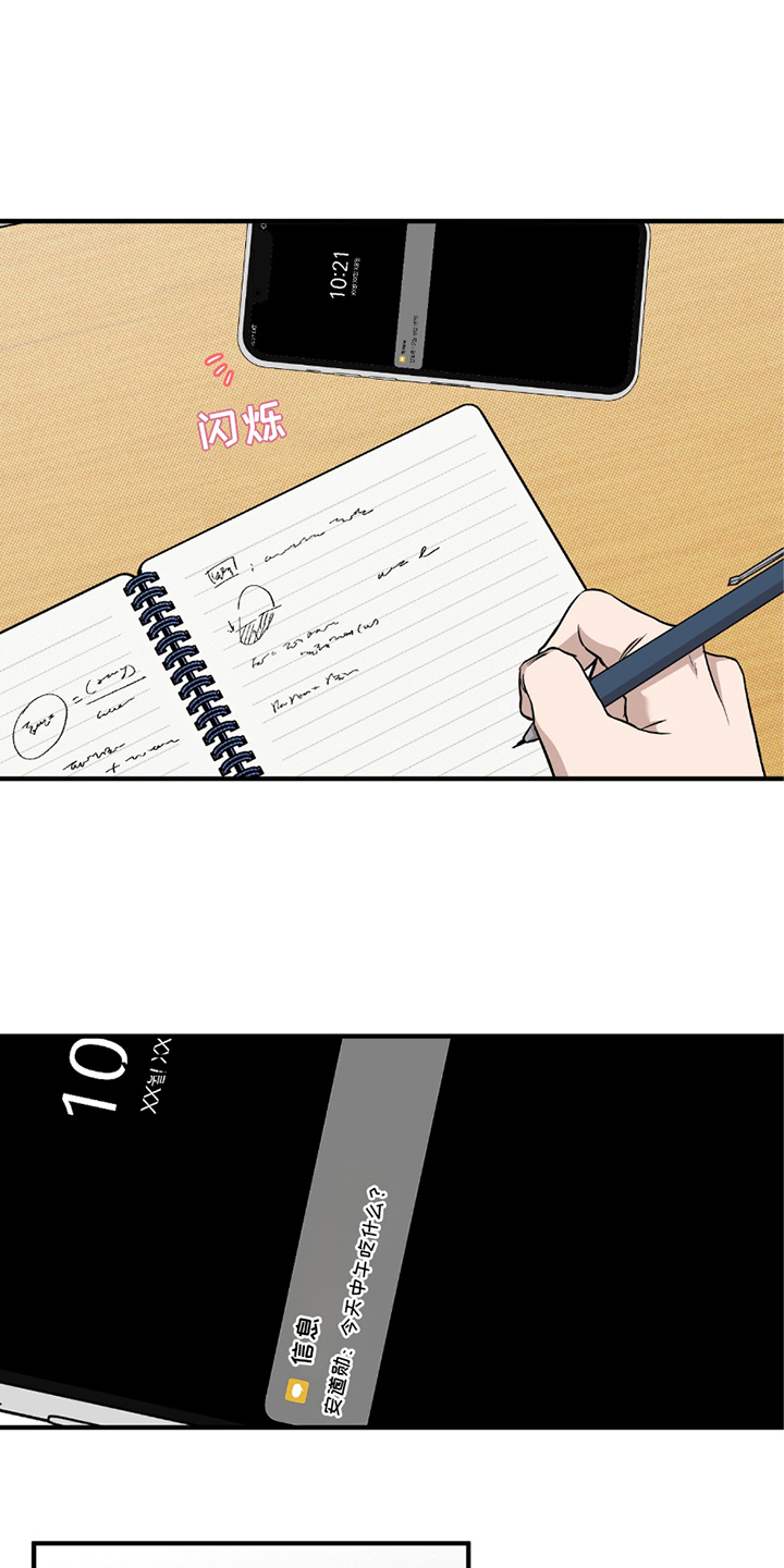 我的发小是同志漫画,第14章：可疑之处5图