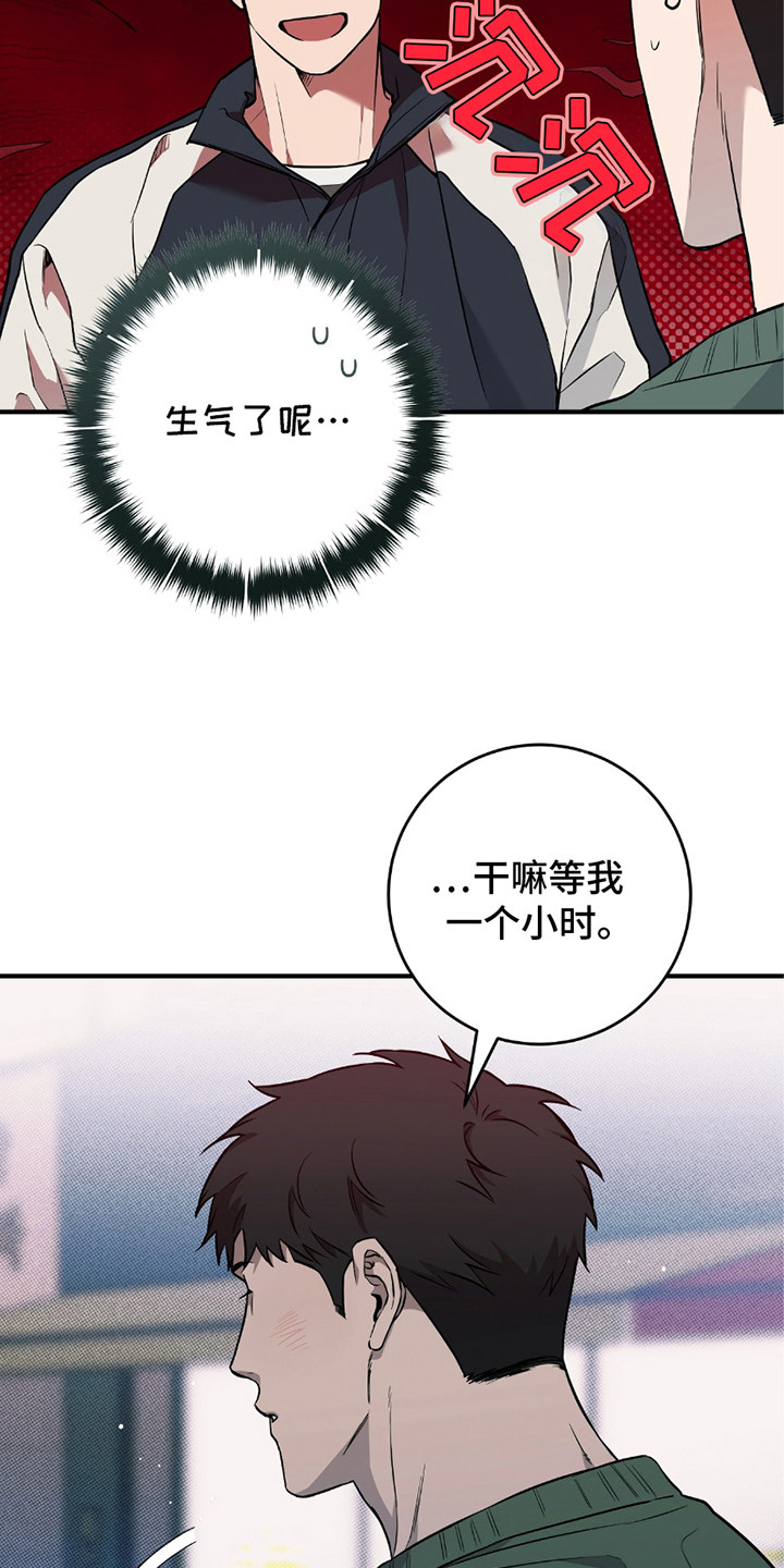 我的发小是同志漫画,第13章：生气了2图