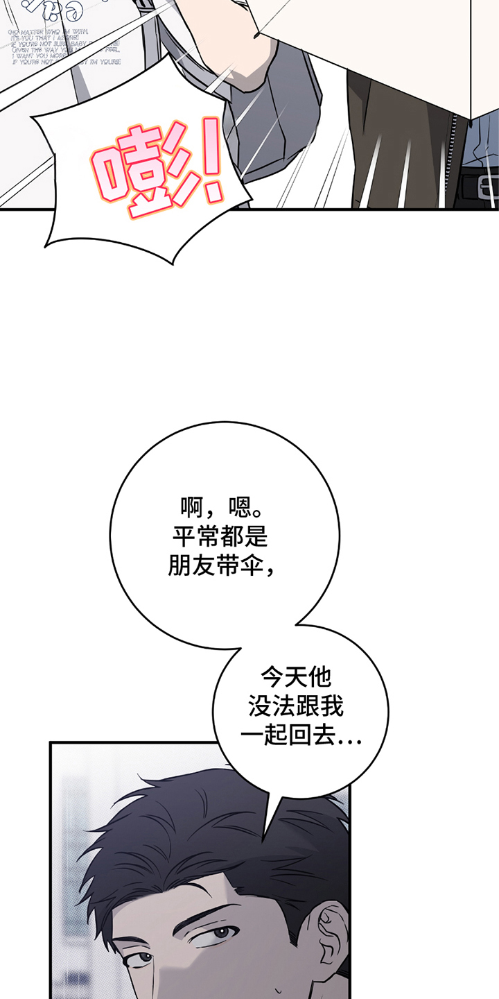 我的发小是同志漫画,第9章：没带伞5图
