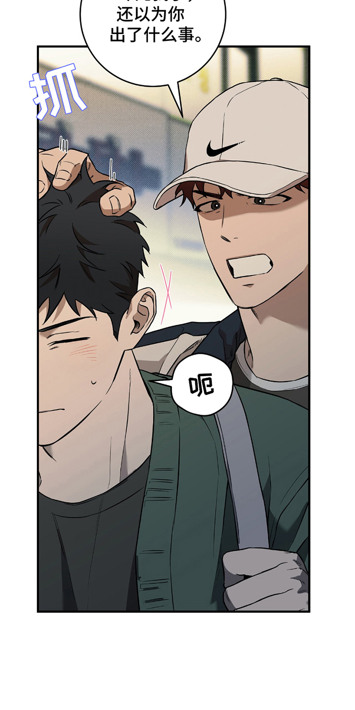 我的发小是同志漫画,第13章：生气了4图