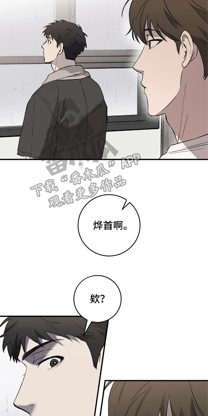 我的发小是同志漫画,第11章：一起撑伞3图