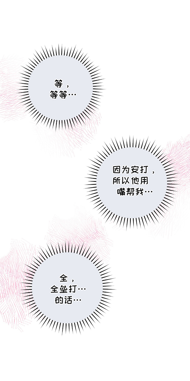 我的发小是同志漫画,第18章：梦5图