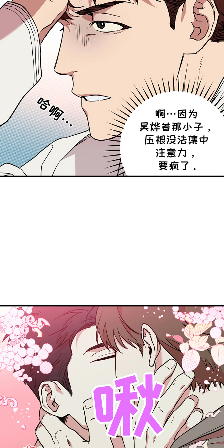 我的发小是同志漫画,第8章：错误启动2图