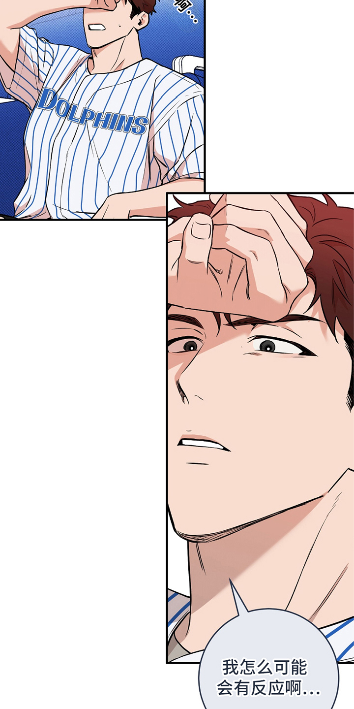 我的发小是同志漫画,第18章：梦5图