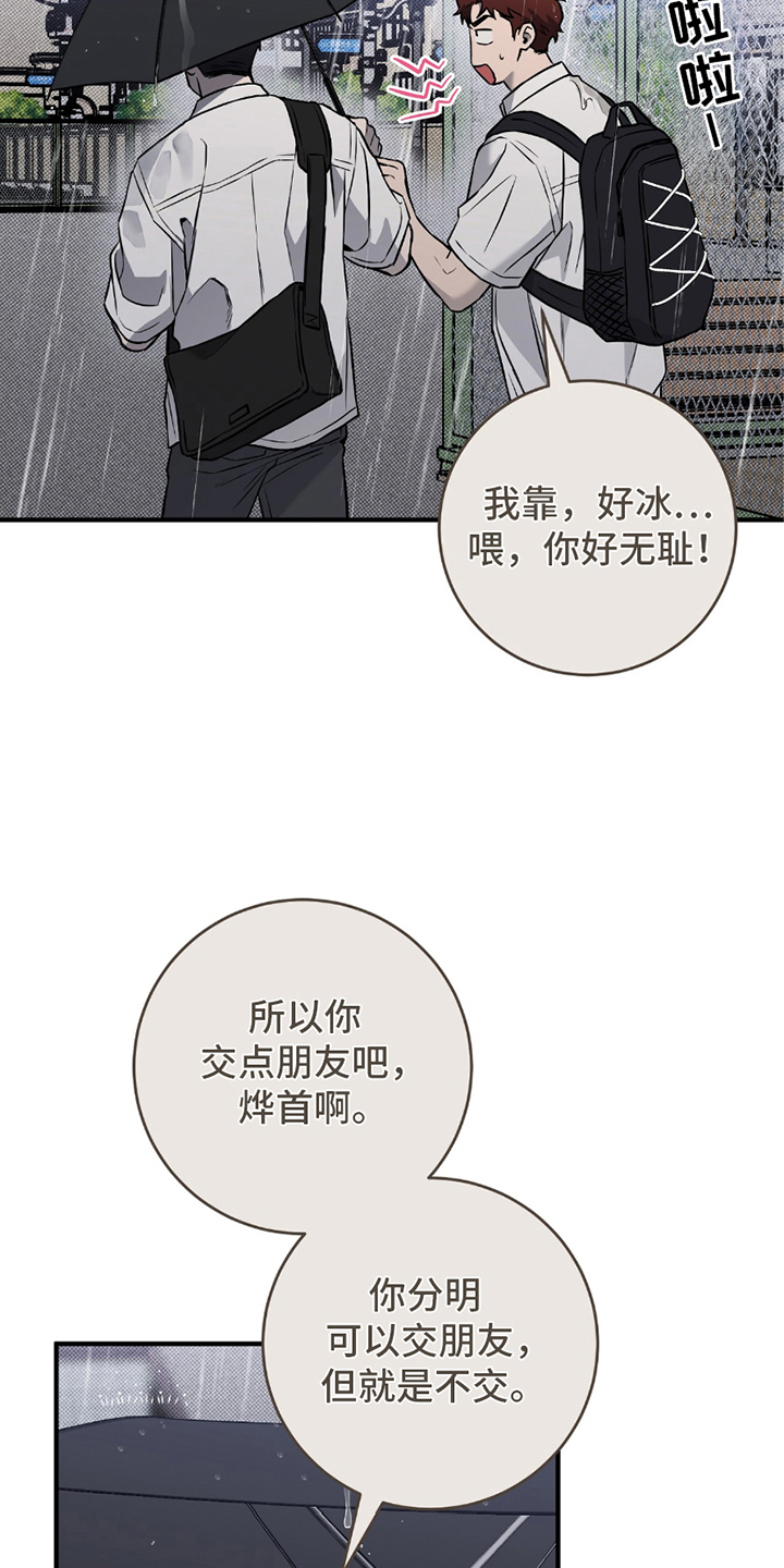 我的发小是同志漫画,第10章：字面意思5图