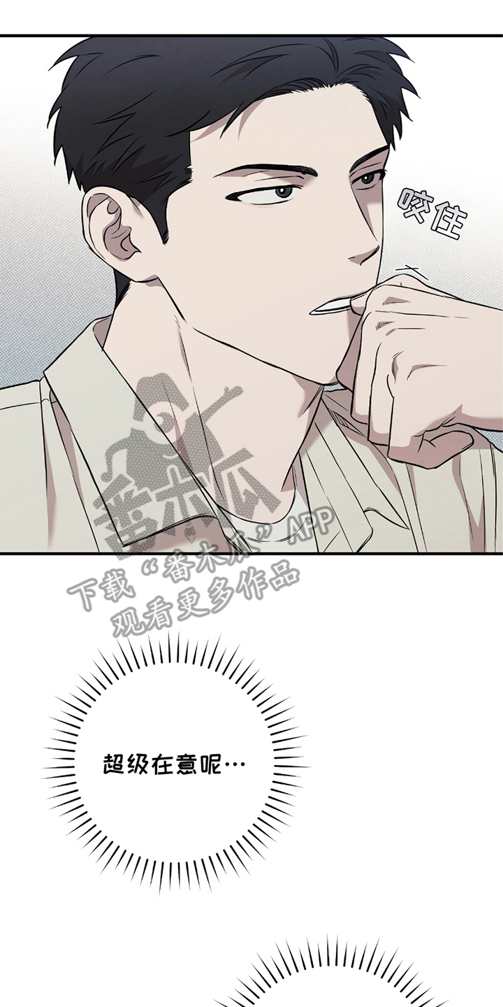 我的发小是同志漫画,第17章：超级在意1图