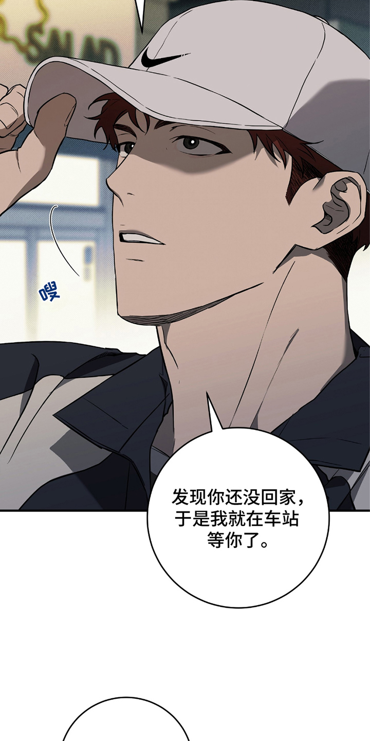 我的发小是同志漫画,第13章：生气了5图