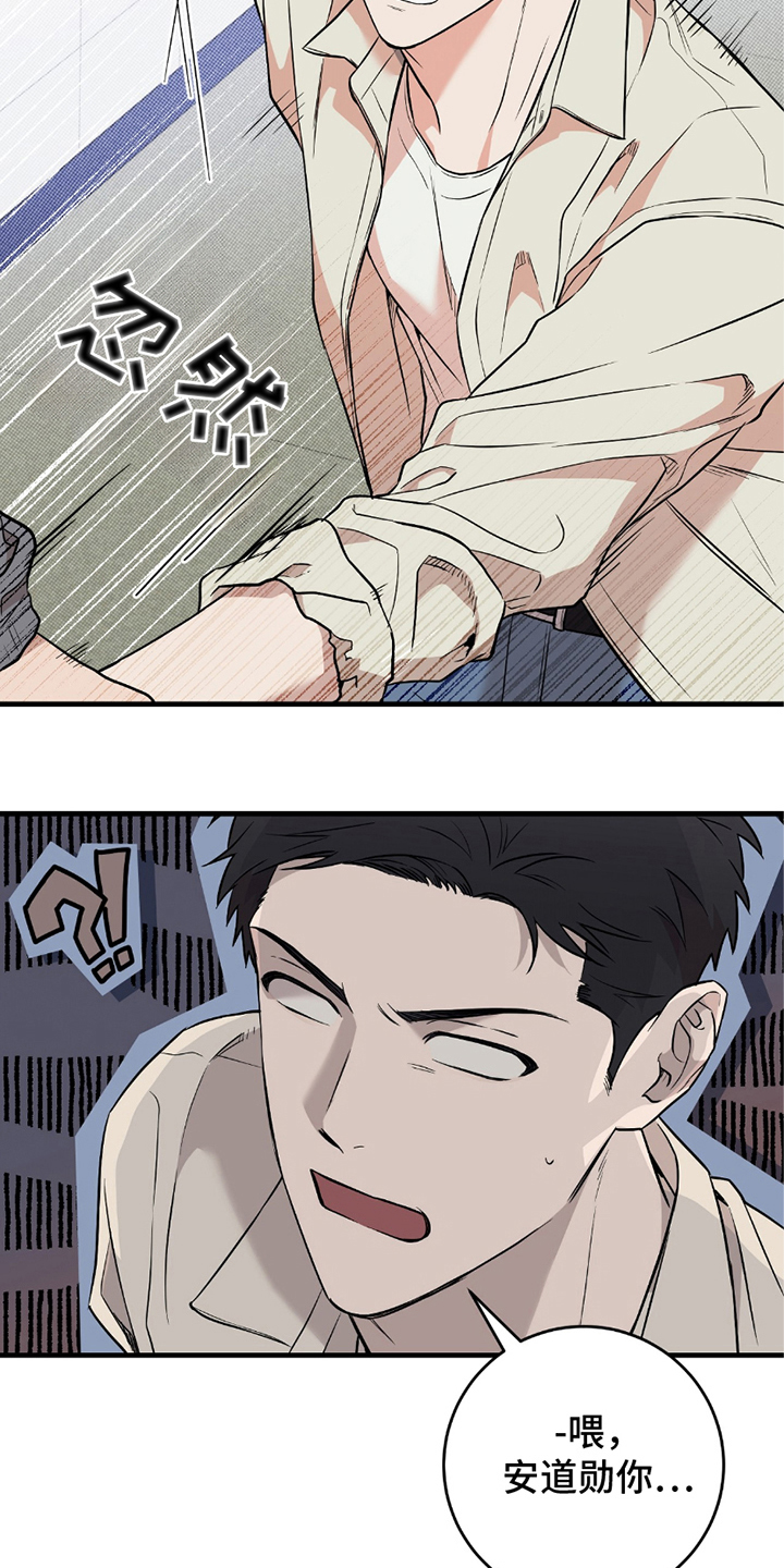 我的发小是同志漫画,第15章：跟我来2图