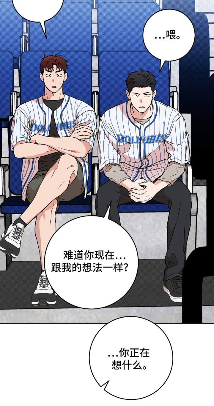 我的发小是同志漫画,第2章：第一场比赛5图