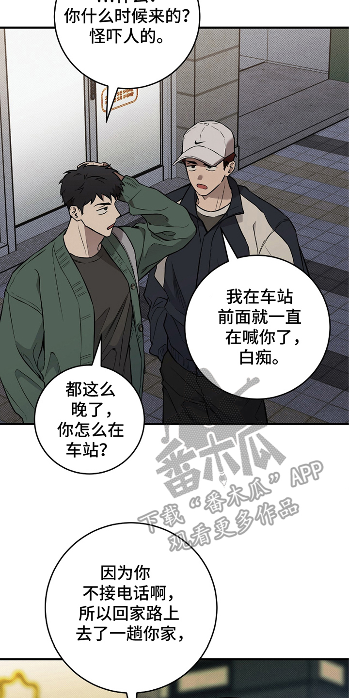 我的发小是同志漫画,第13章：生气了4图