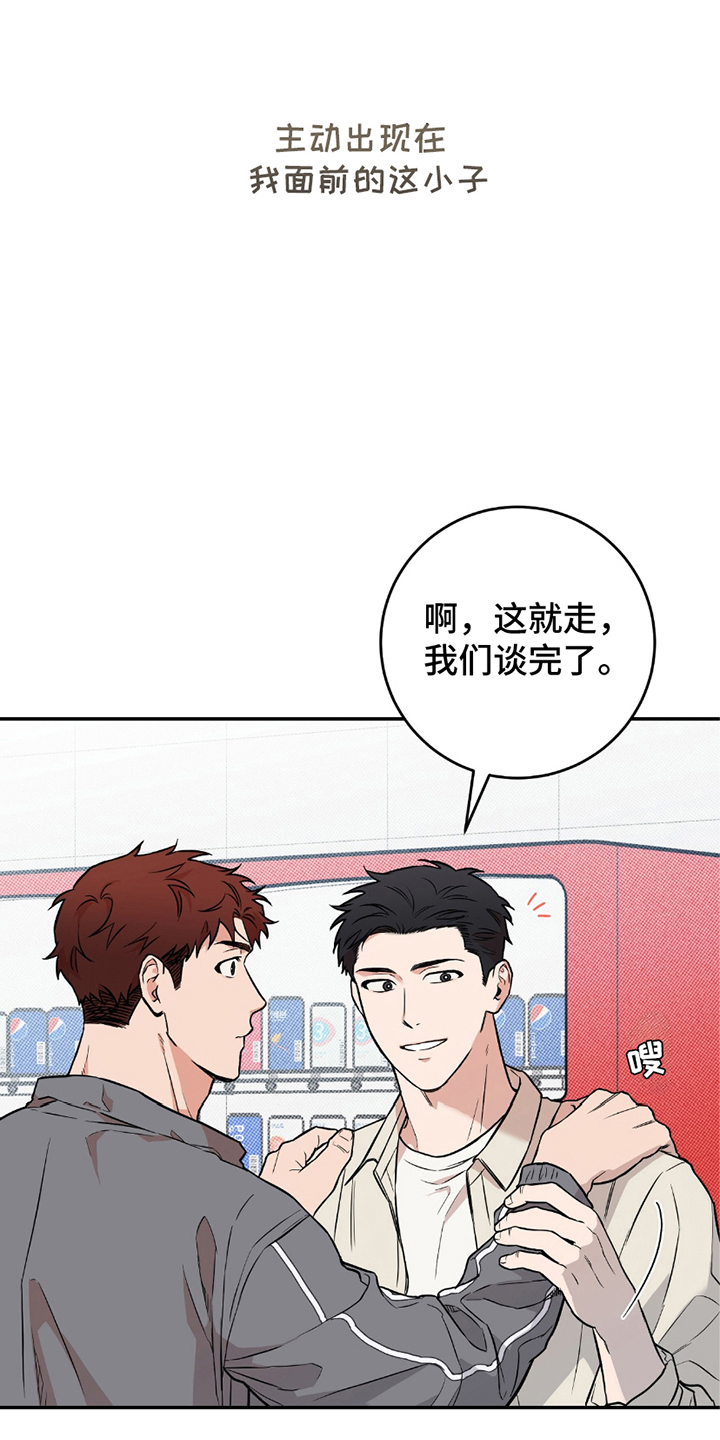 我的发小是同志漫画,第1章：有对象了5图