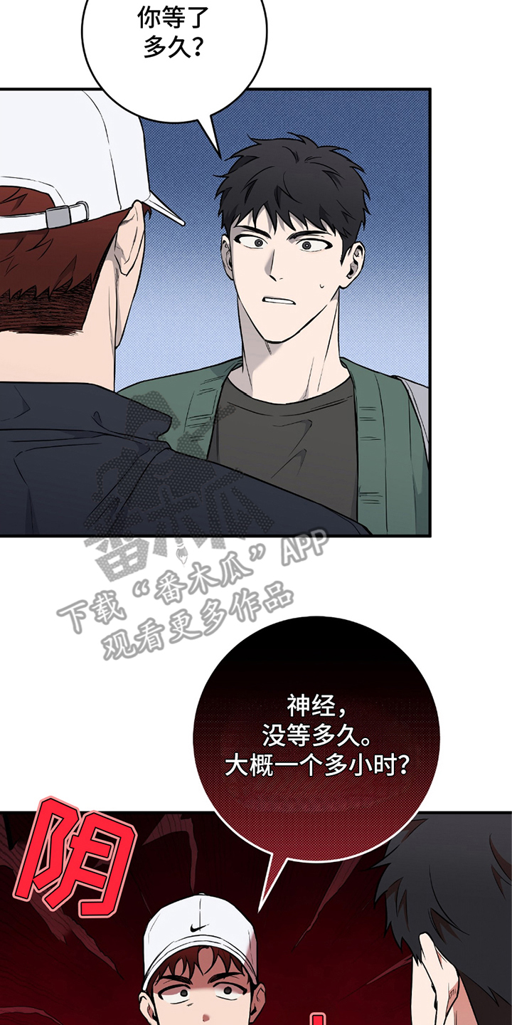 我的发小是同志漫画,第13章：生气了1图