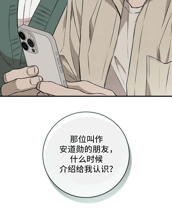 我的发小是同志漫画,第14章：可疑之处3图