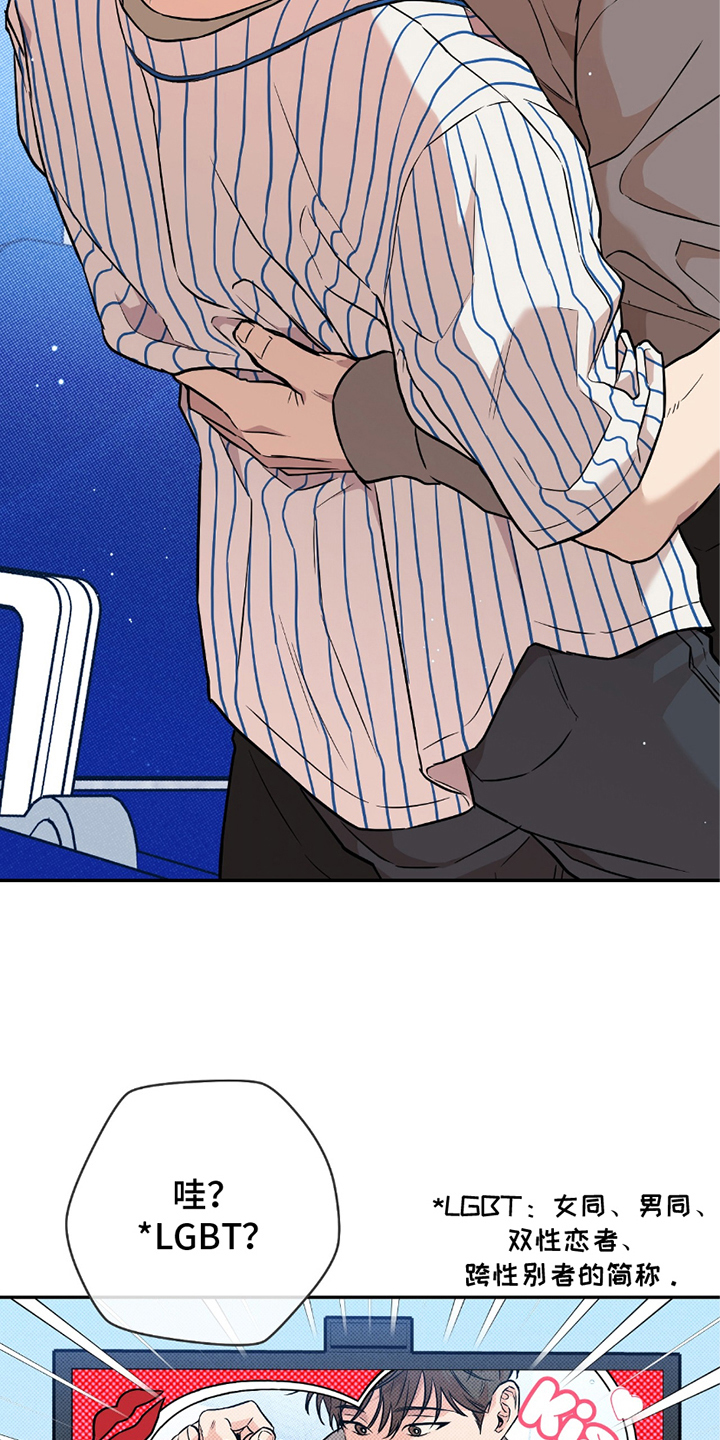 我的发小是同志漫画,第6章：可惜4图