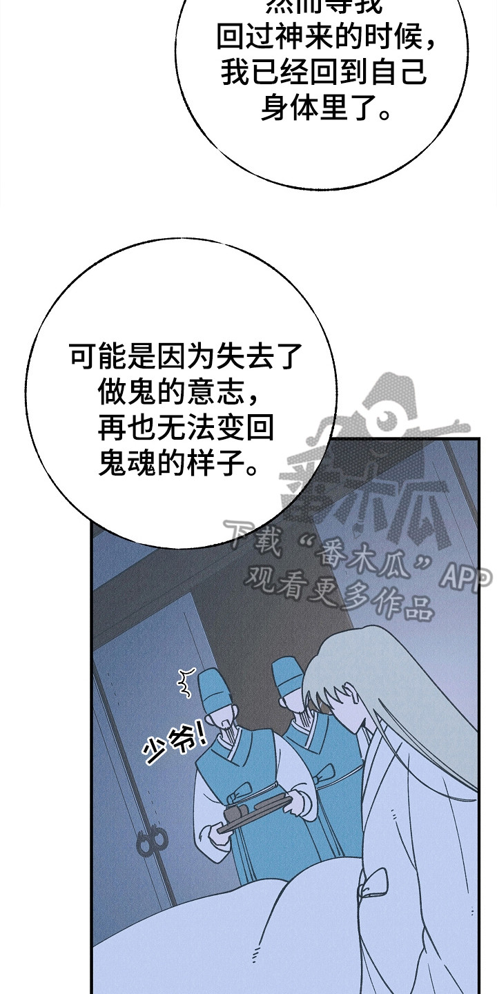 同窗幽魂漫画,第22章：很想念4图