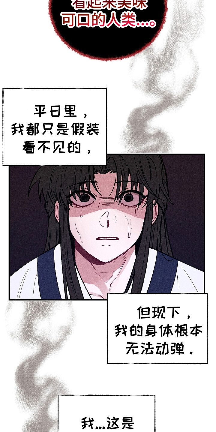 同窗幽魂漫画,第3章：阴魂不散4图